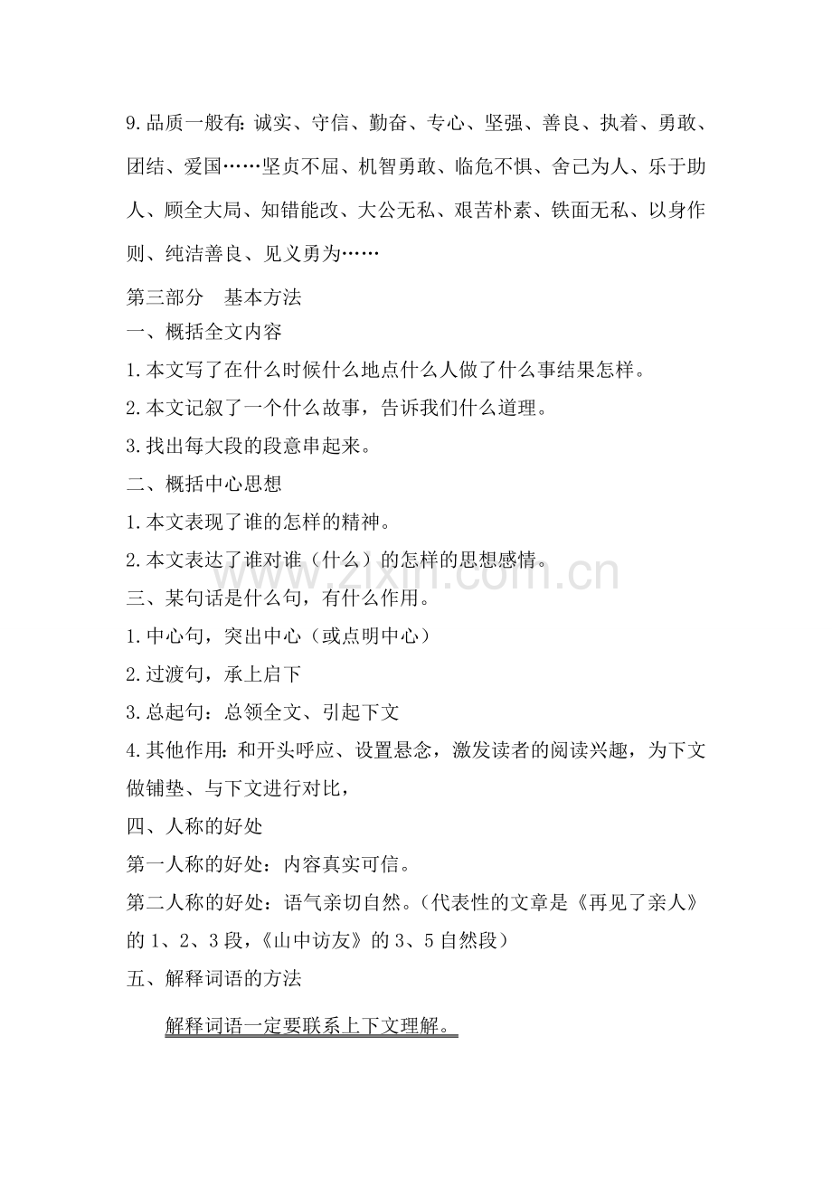 阅读技巧及解答3.doc_第2页