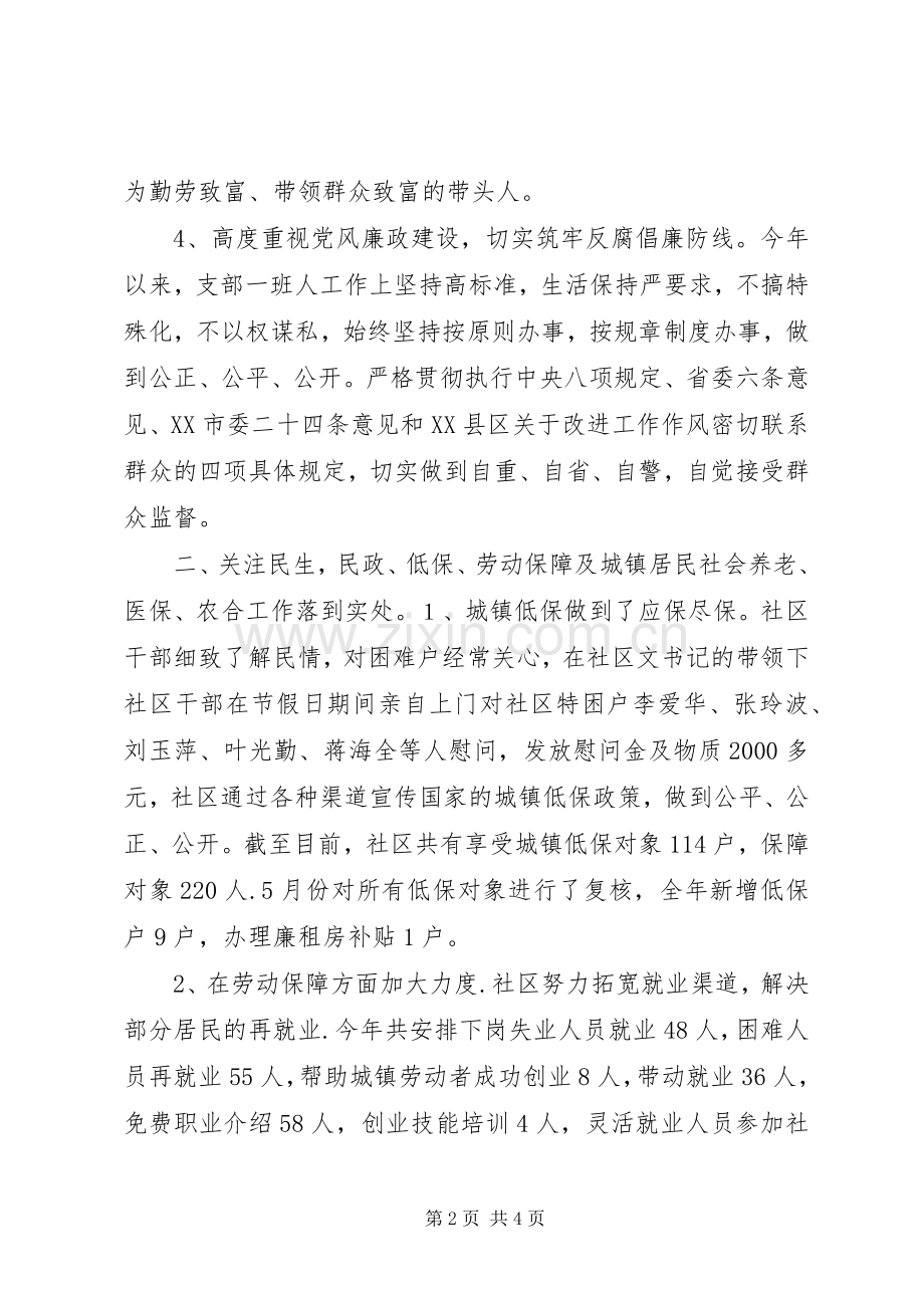 社区居委会工作总结.docx_第2页