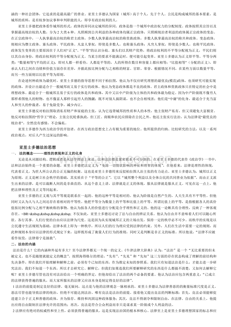 亚里士多德和柏拉图的读后感.doc_第2页