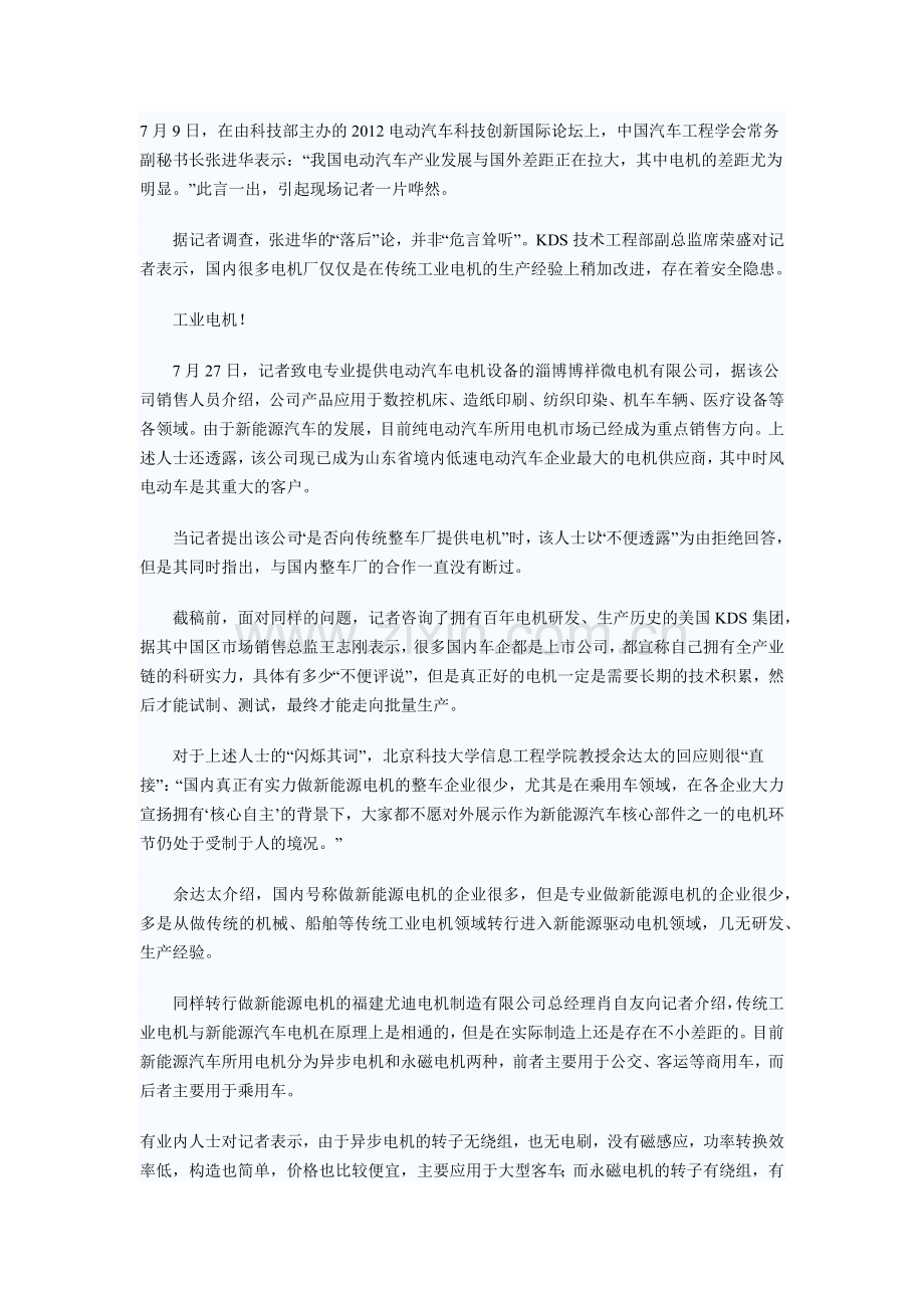 工业电机大行其道 中国新能源车致命伤？.doc_第1页