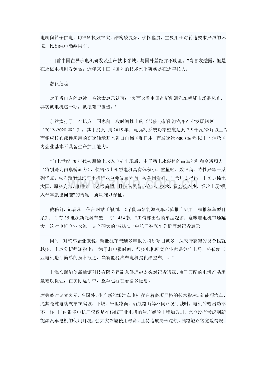 工业电机大行其道 中国新能源车致命伤？.doc_第2页