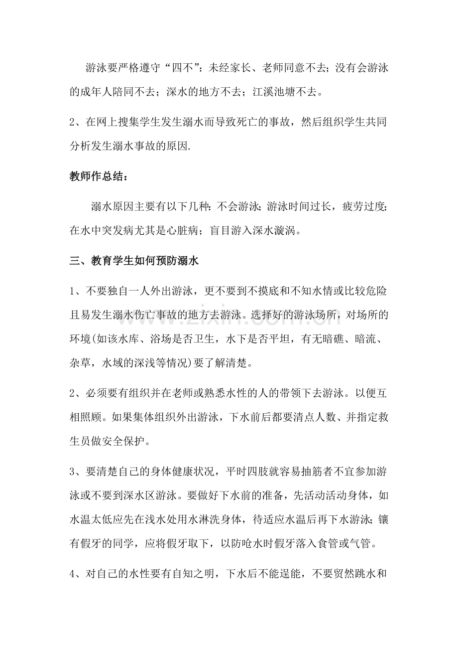 防汛、防雷、防冰雹、防溺水安全教育教案.docx_第2页