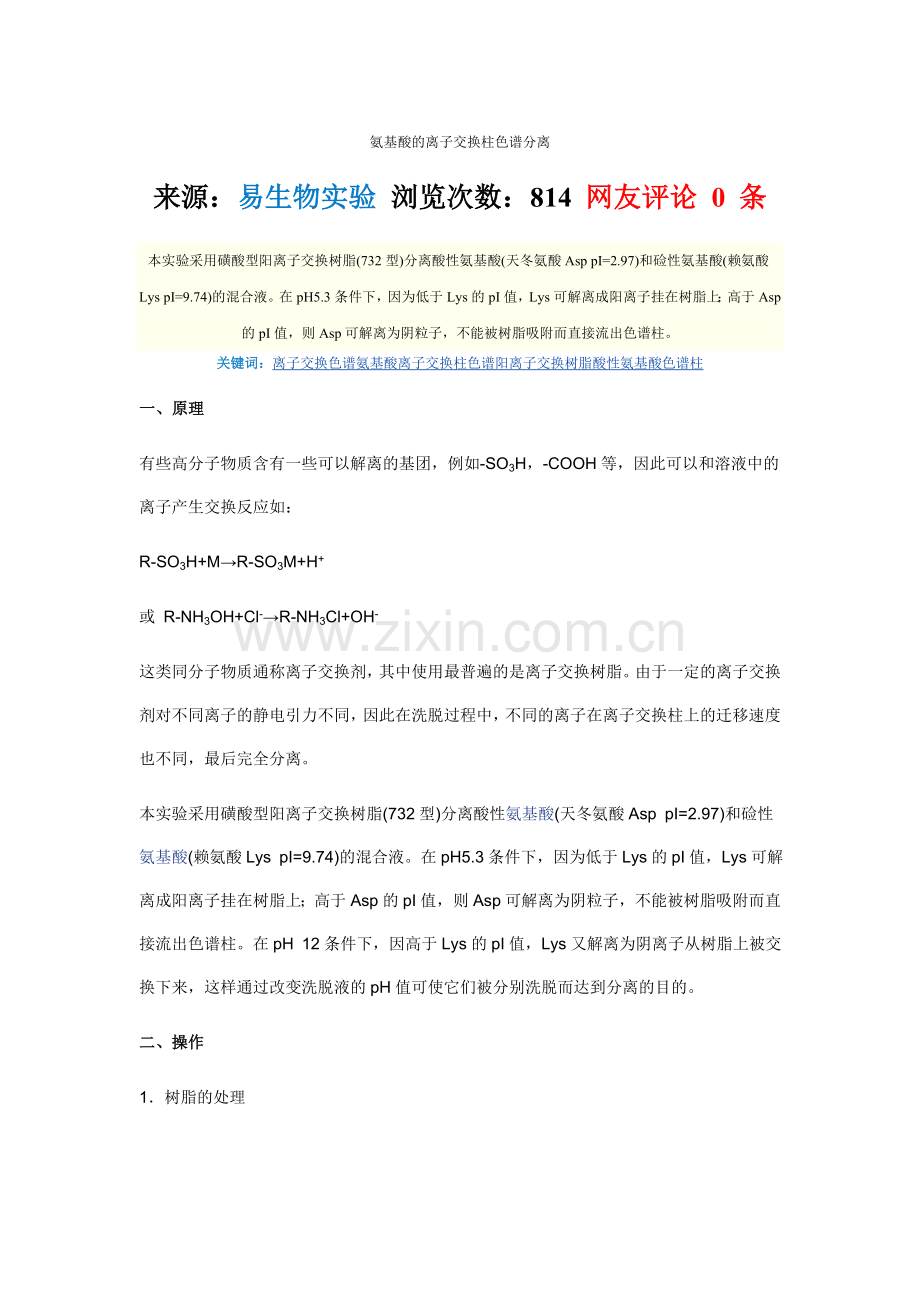色谱柱层析.doc_第1页