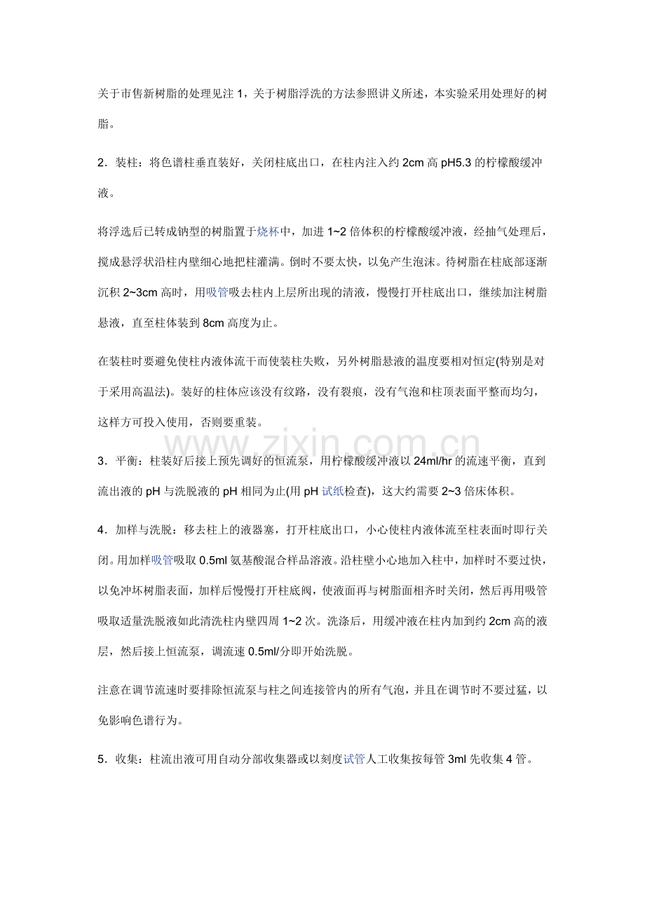 色谱柱层析.doc_第2页