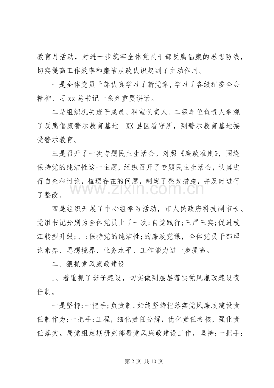 20XX年反腐倡廉工作总结.docx_第2页
