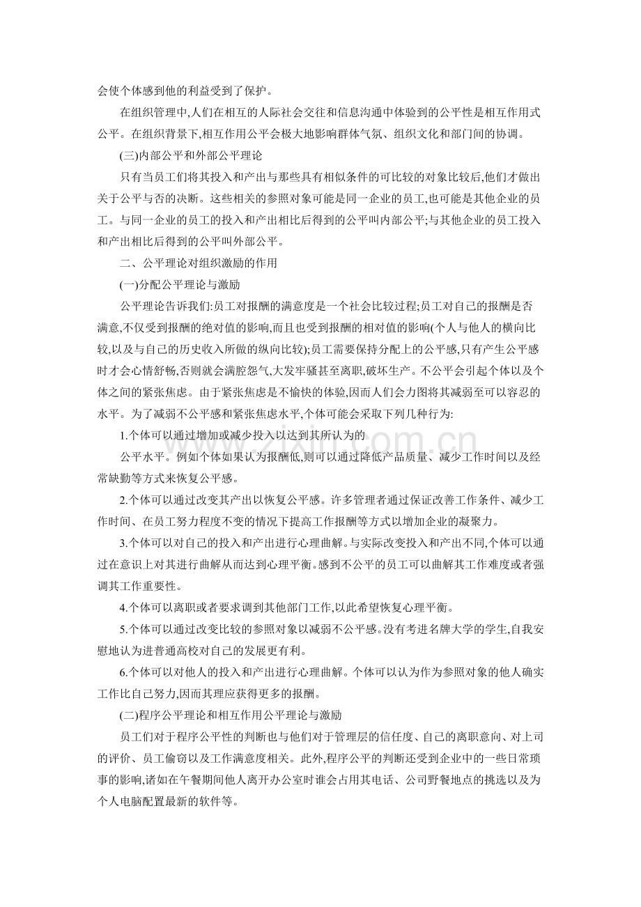 公平理论及其在组织激励中的作用.doc_第2页