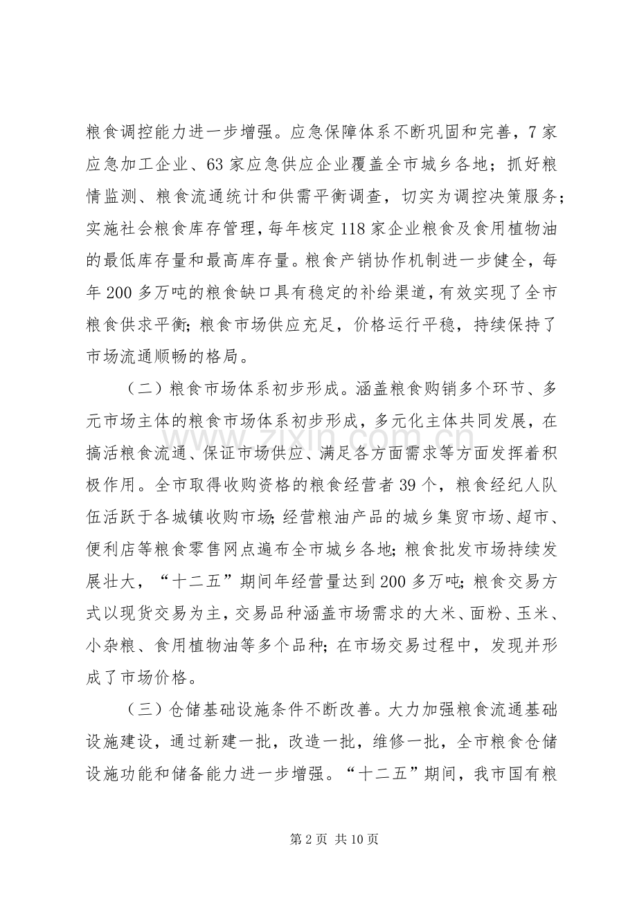 市粮食局十二五工作总结及工作思路.docx_第2页