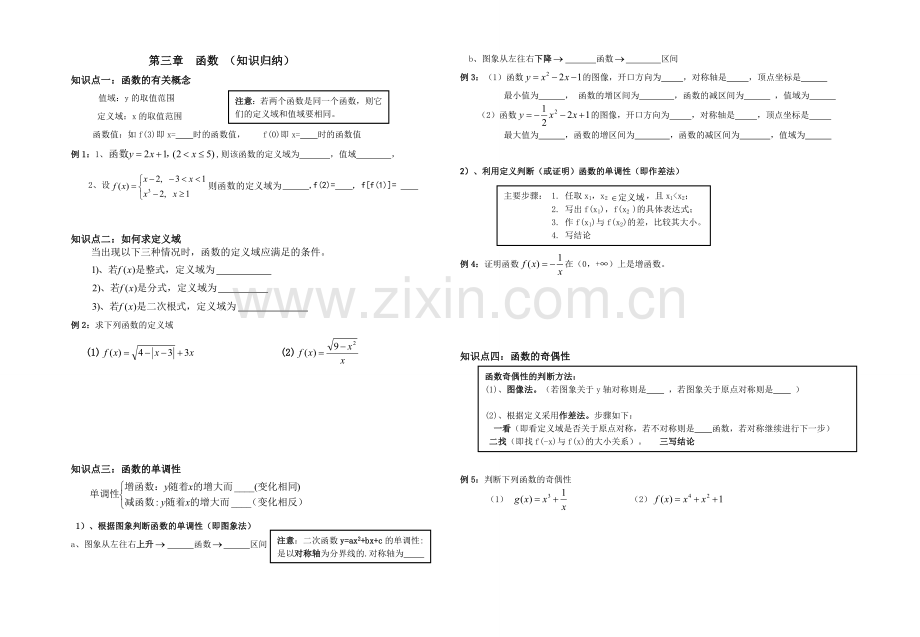 中职数学基础模块第三章知识归纳--上册.doc_第1页