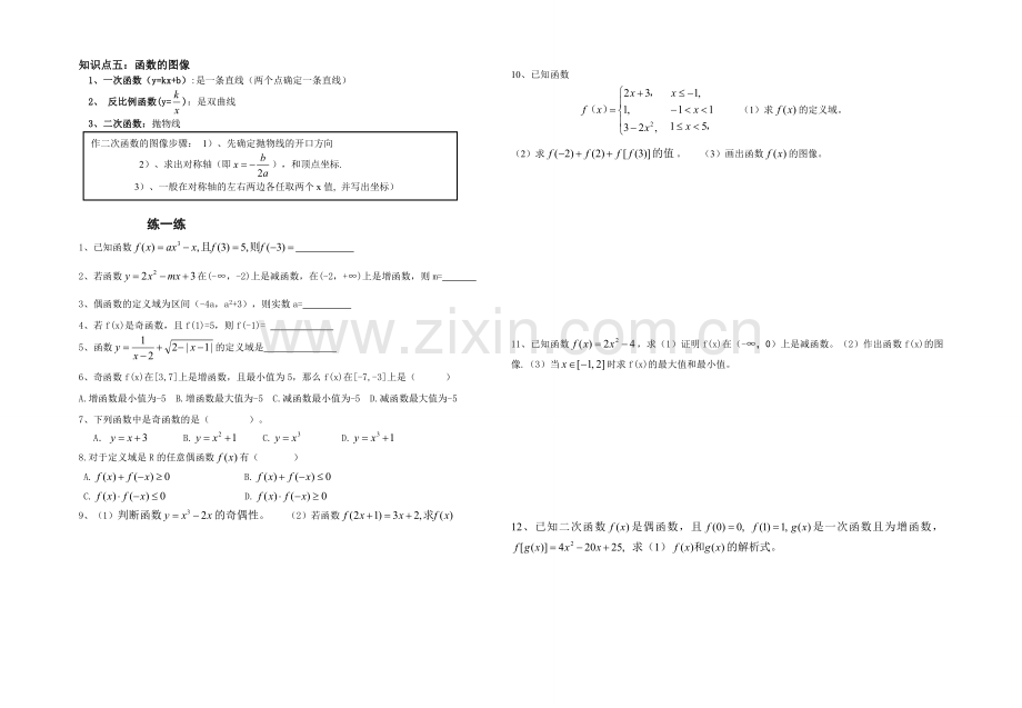 中职数学基础模块第三章知识归纳--上册.doc_第2页