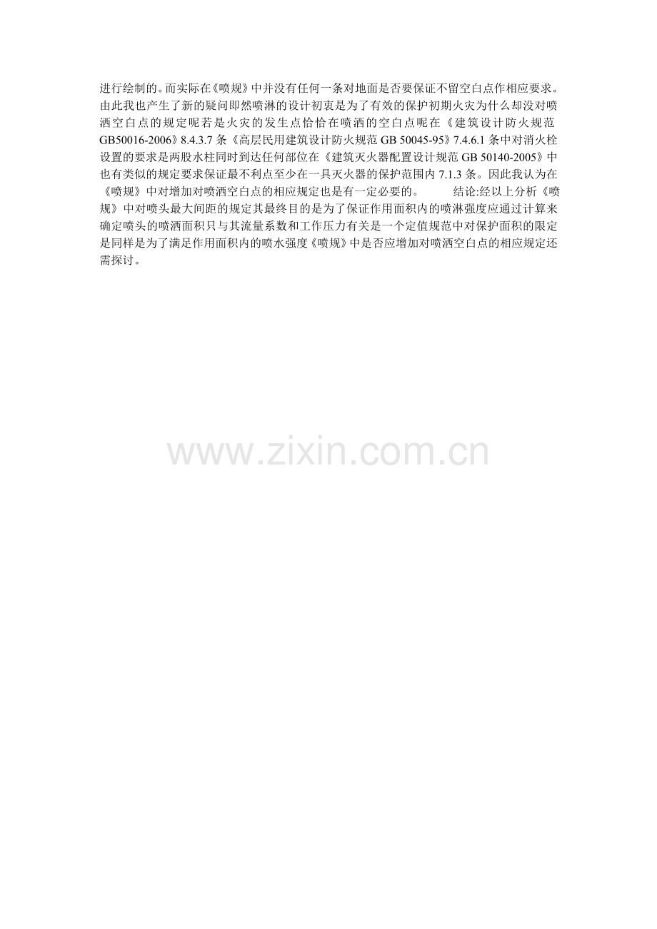 浅淡自喷淋喷头的间距和保护面积.doc_第2页