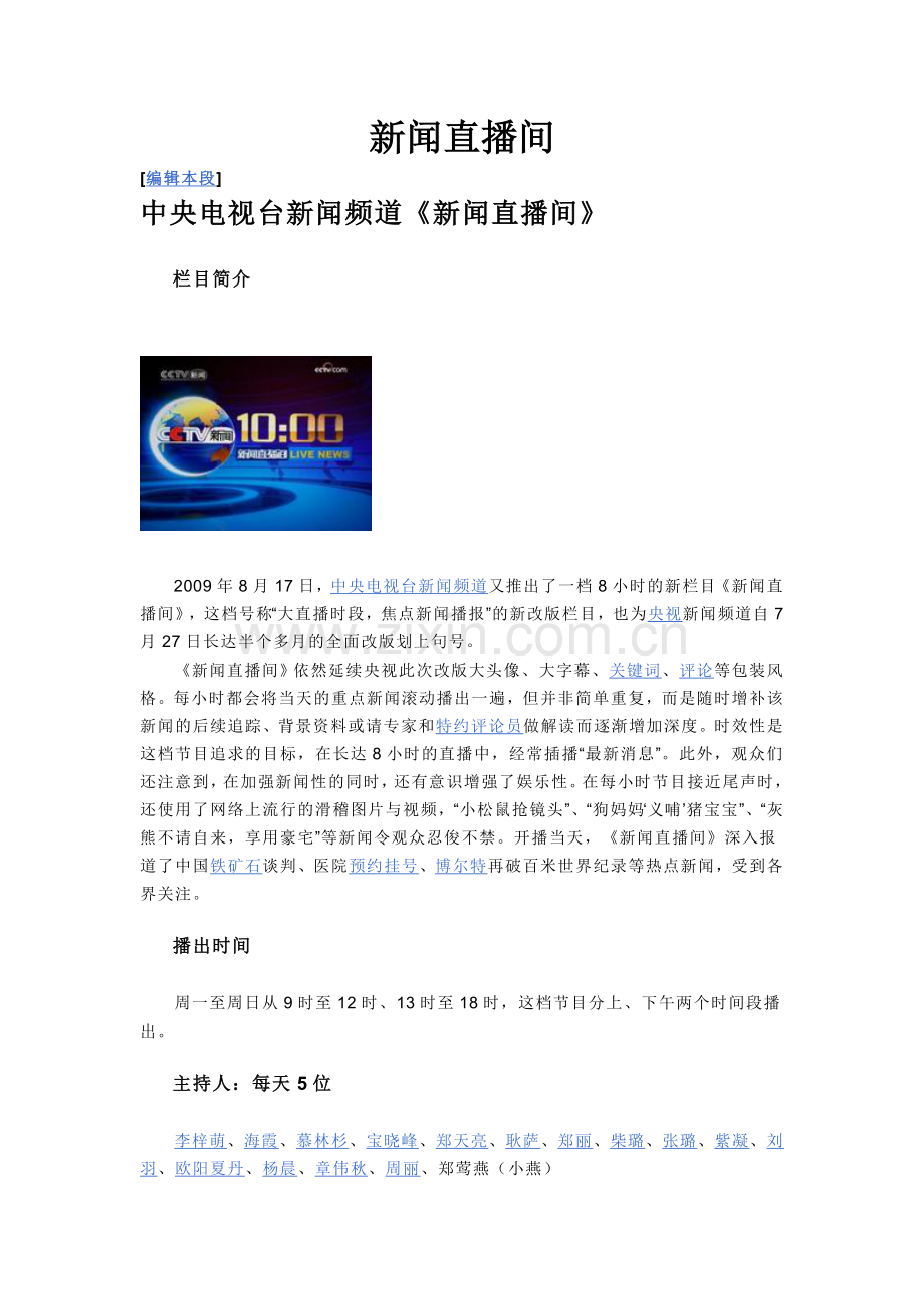 新闻直播间.doc_第1页