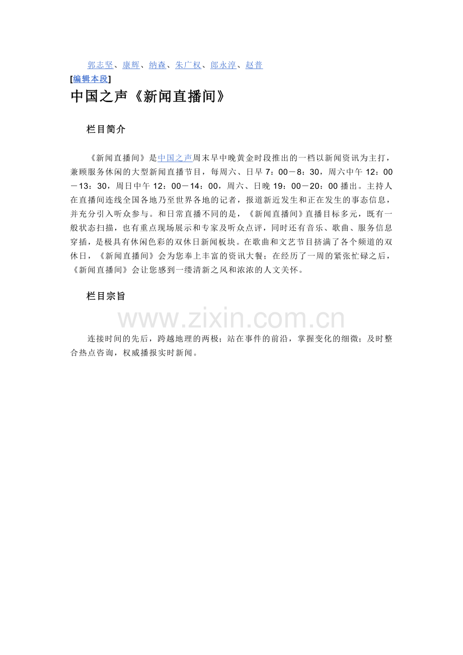 新闻直播间.doc_第2页