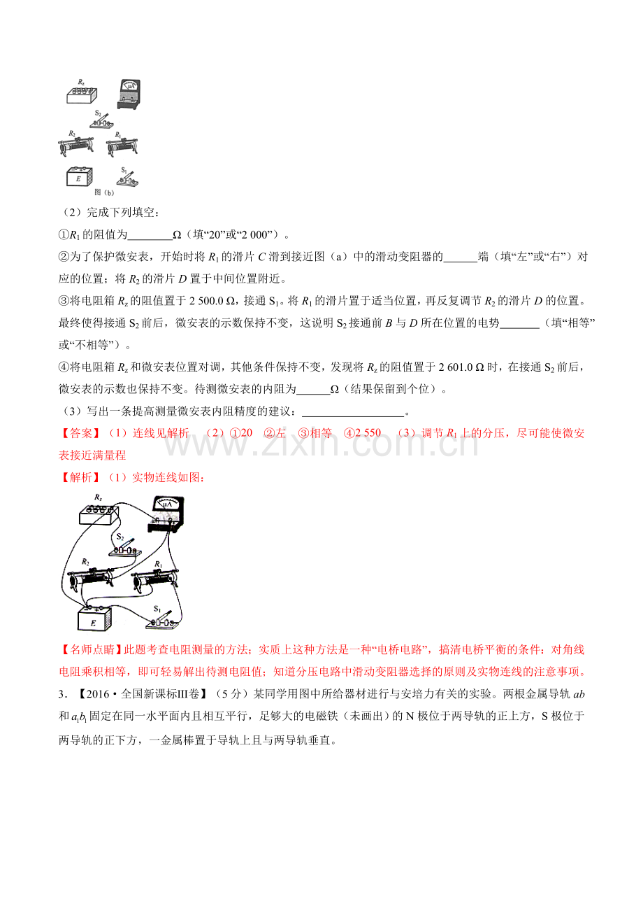 2018届二轮电学实验专题卷（全国通用）.doc_第2页