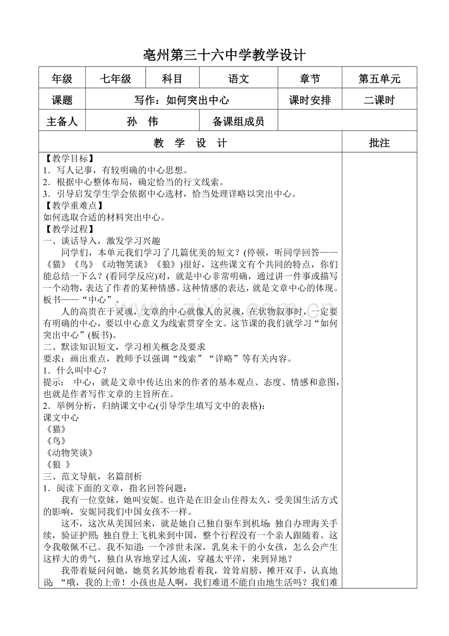 写作5：如何突出中心.doc_第1页