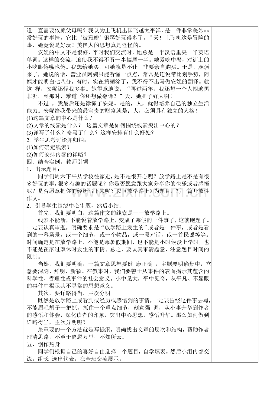 写作5：如何突出中心.doc_第2页