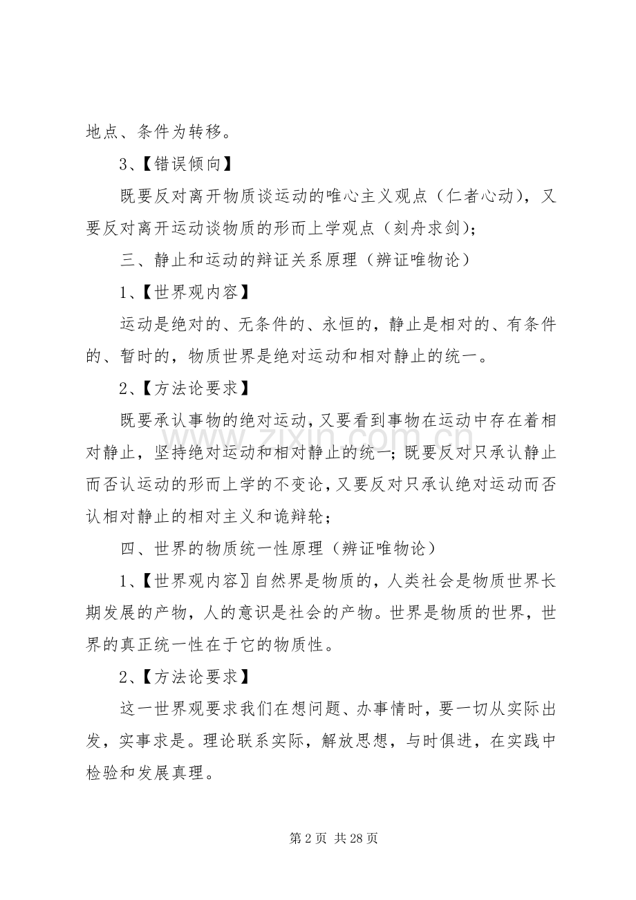 马克思主义哲学的基本原理和方法论总结 .docx_第2页