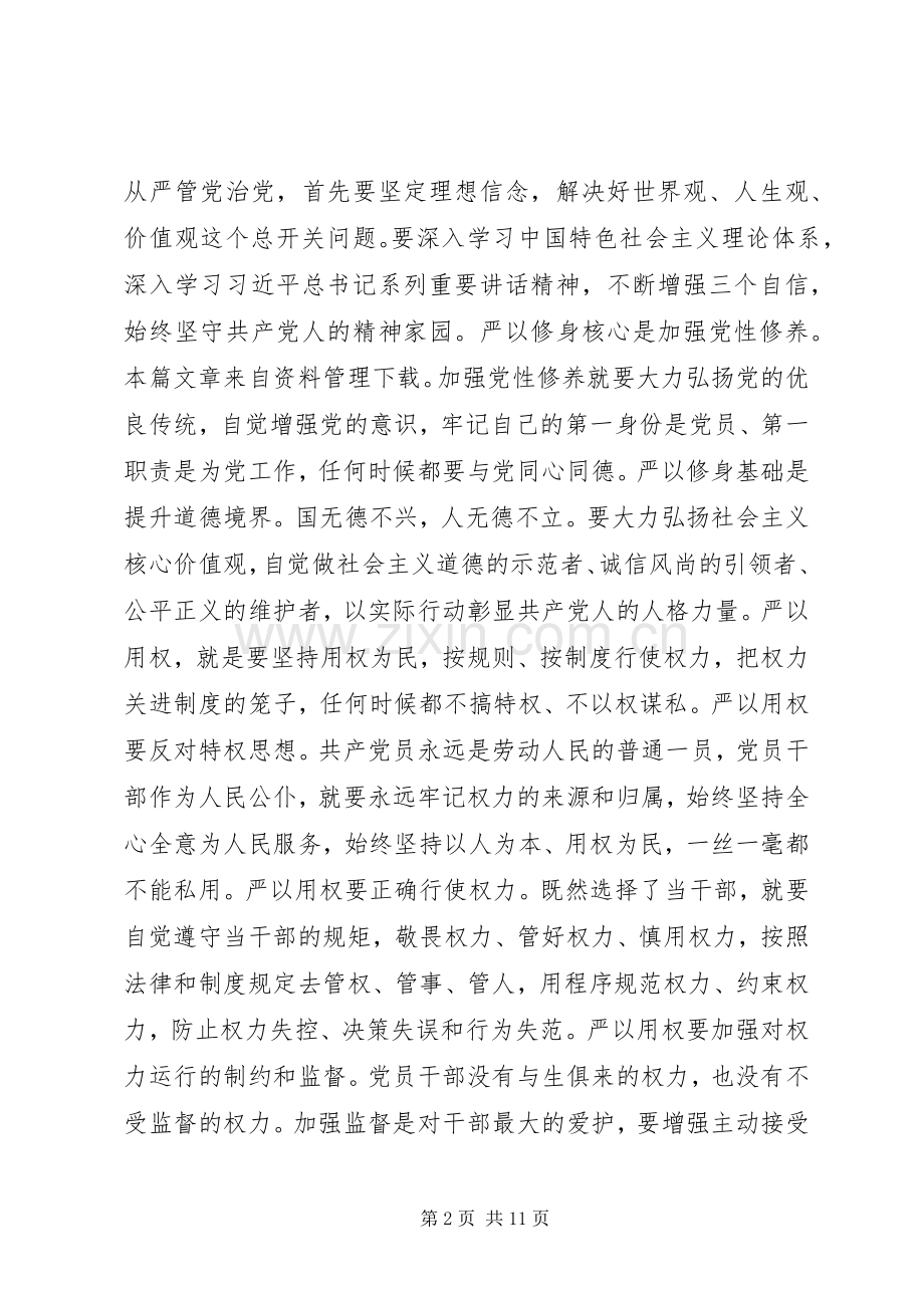 三严三实党课总结报告.docx_第2页
