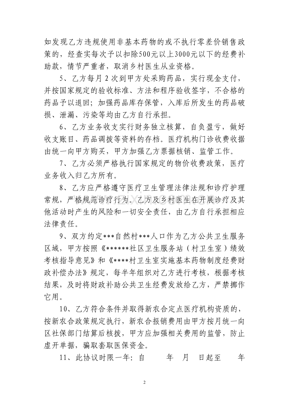 乡村卫生服务一体化协议书.doc_第2页