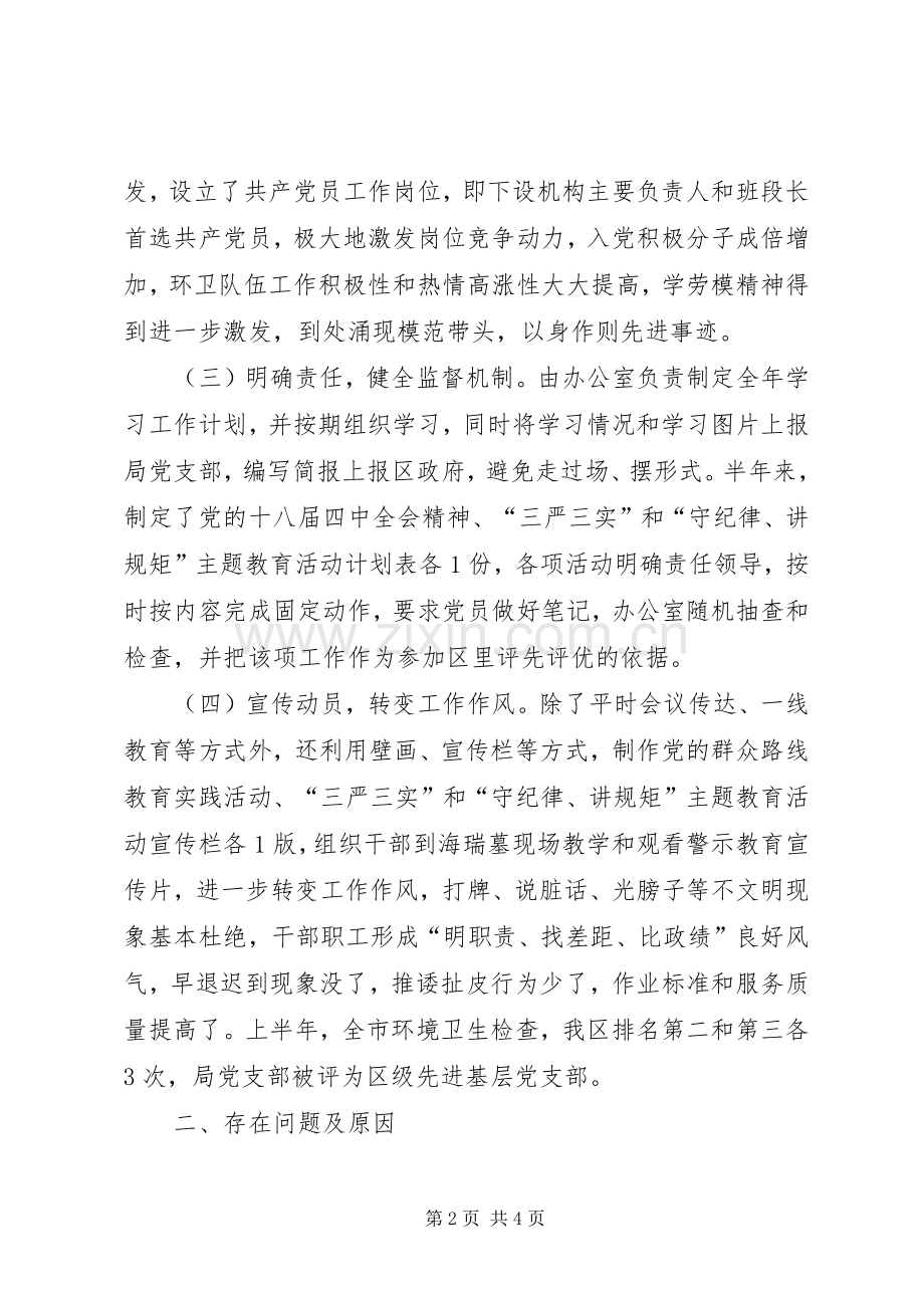区环卫局年度干部教育培训工作总结.docx_第2页