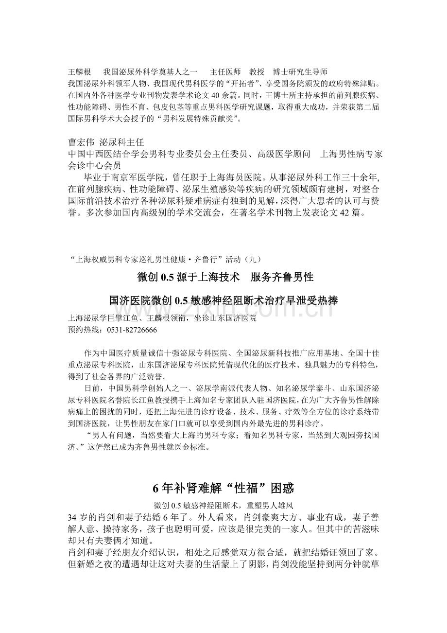 整版 微创0.5源于上海技术服务齐鲁男性.doc_第1页