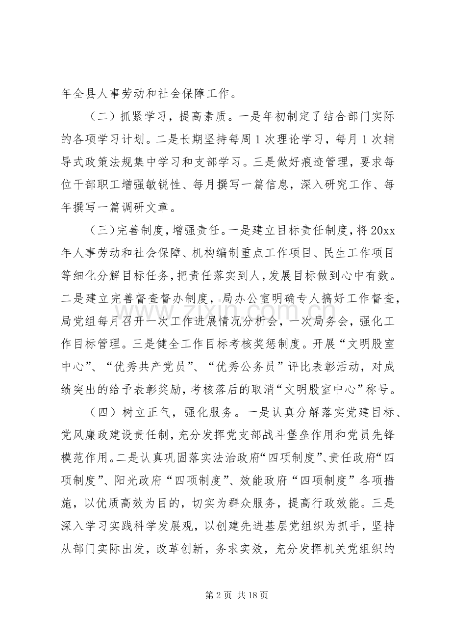 人事劳动和社会保障局上半年工作总结_1.docx_第2页