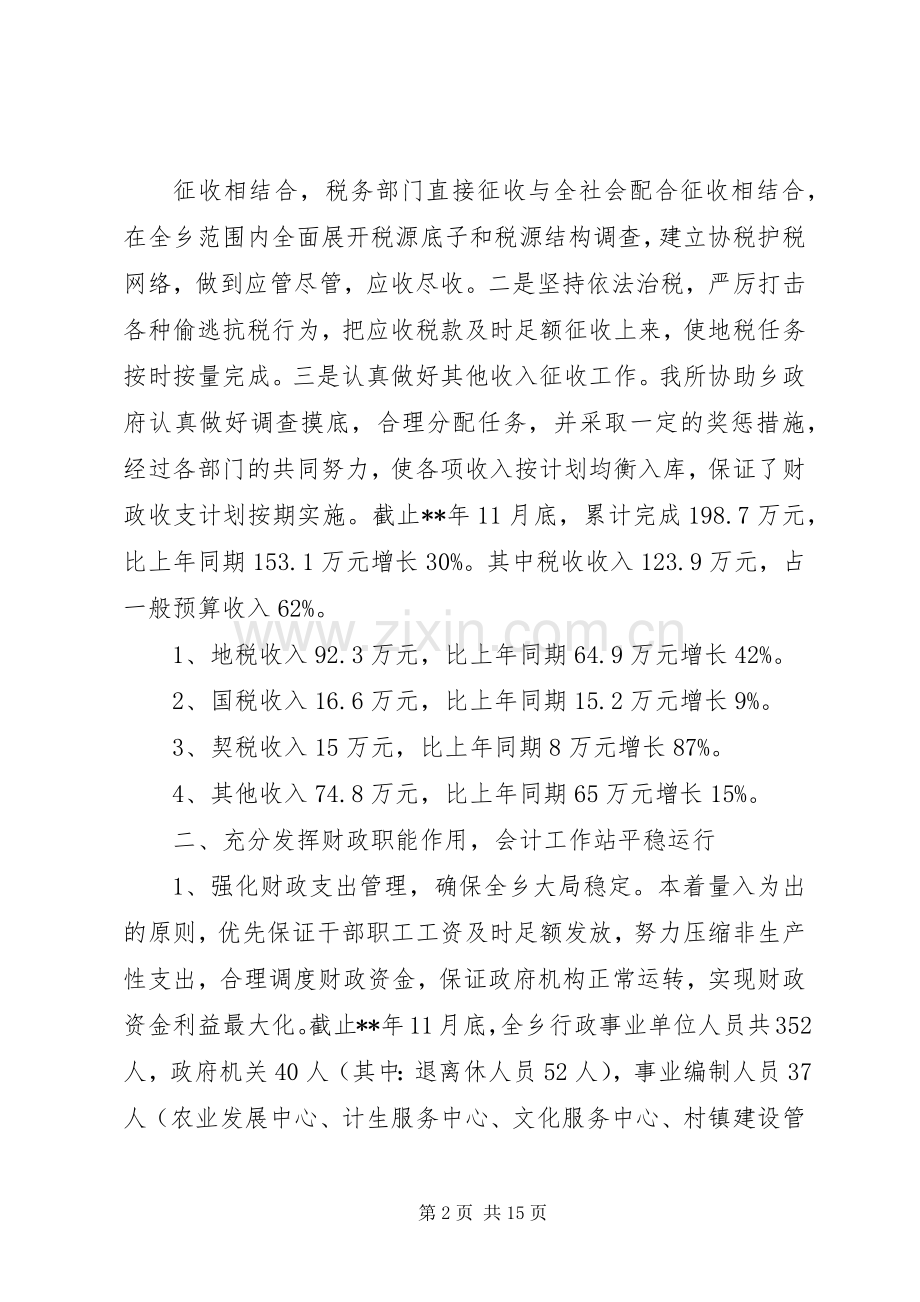 乡镇财政所半年工作总结示例范文.docx_第2页