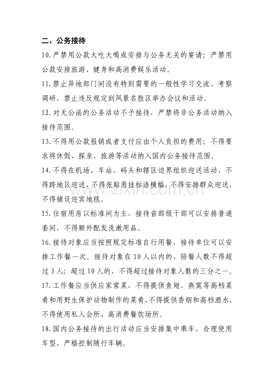 中央列出违反八项规定清单80条.docx_第2页