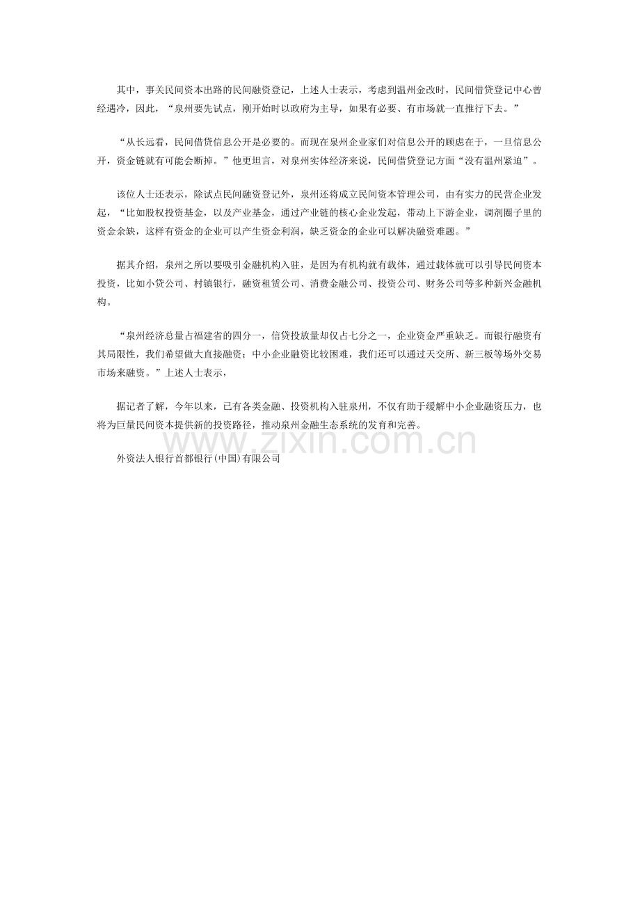 央行牵头协调泉州金改审批.docx_第2页