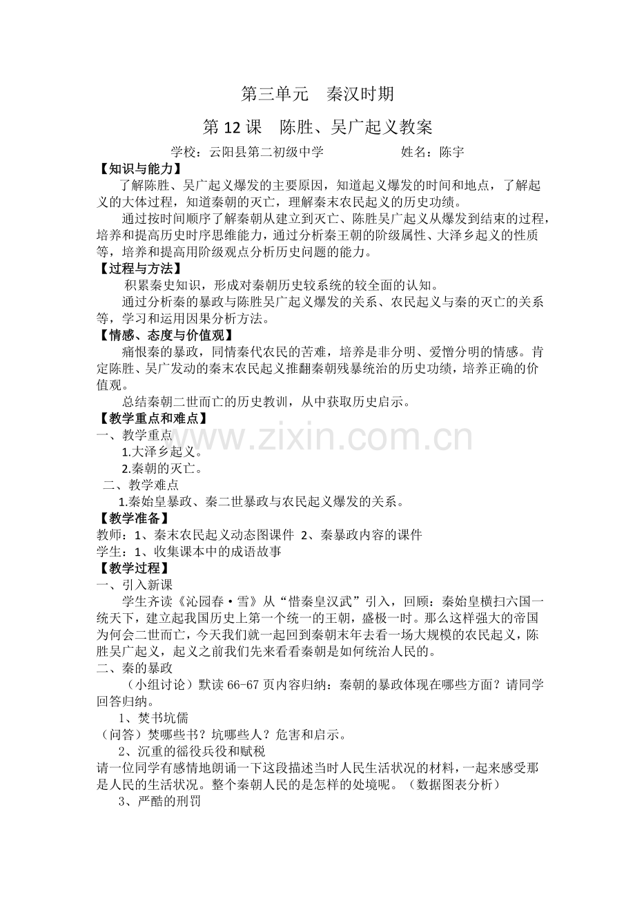 陈胜吴广起义.doc_第1页