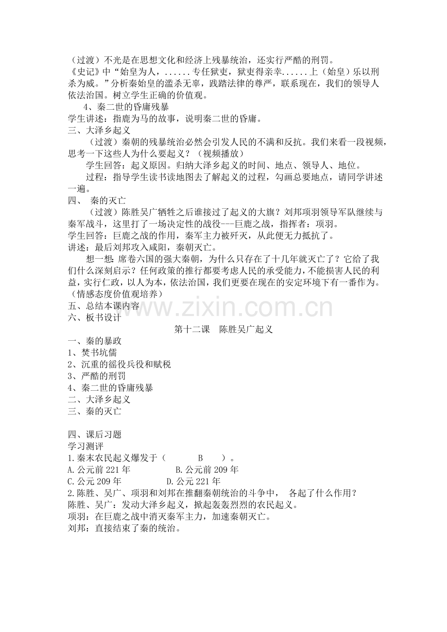 陈胜吴广起义.doc_第2页