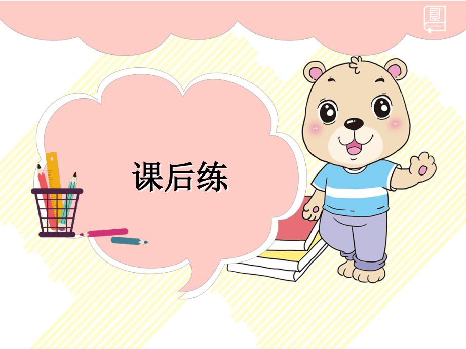 部编版二年级下语文园地四作业课件.ppt_第2页