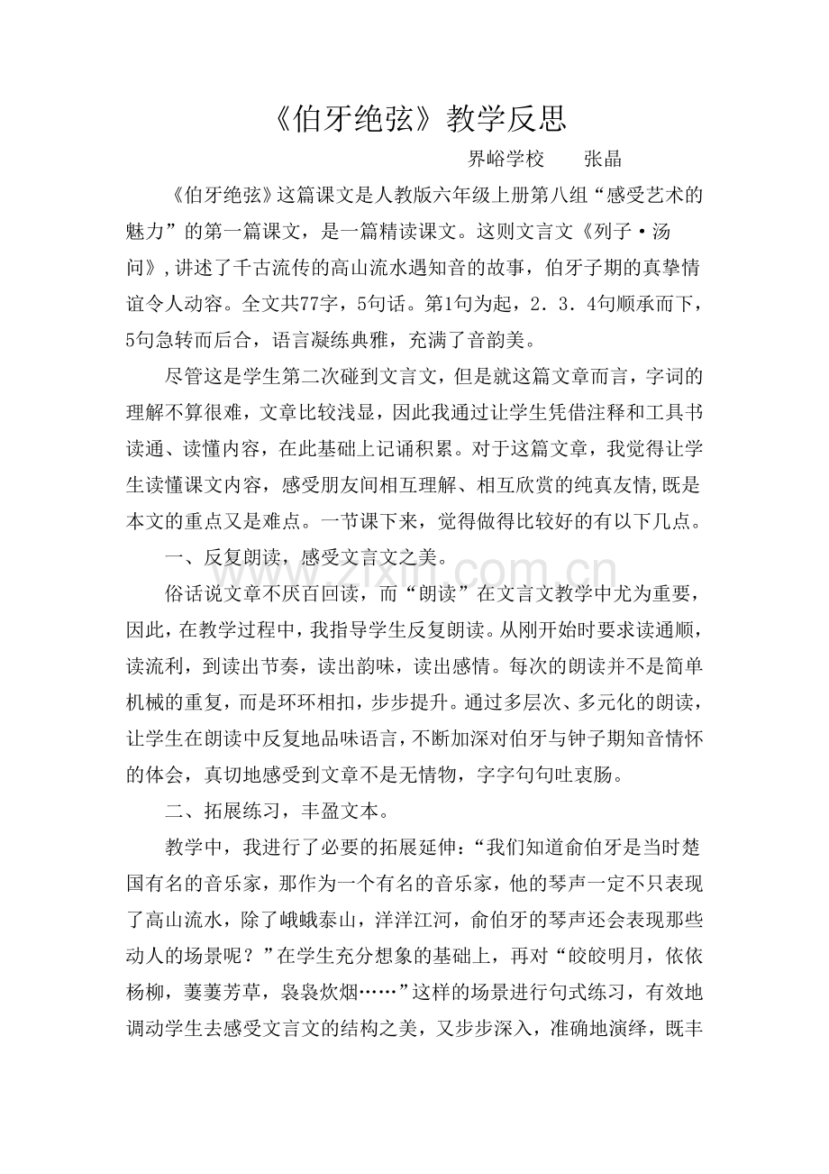 伯牙绝弦反思.doc_第1页