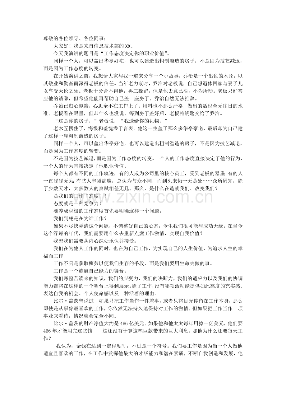 工作态度决定你的职业价值.doc_第1页