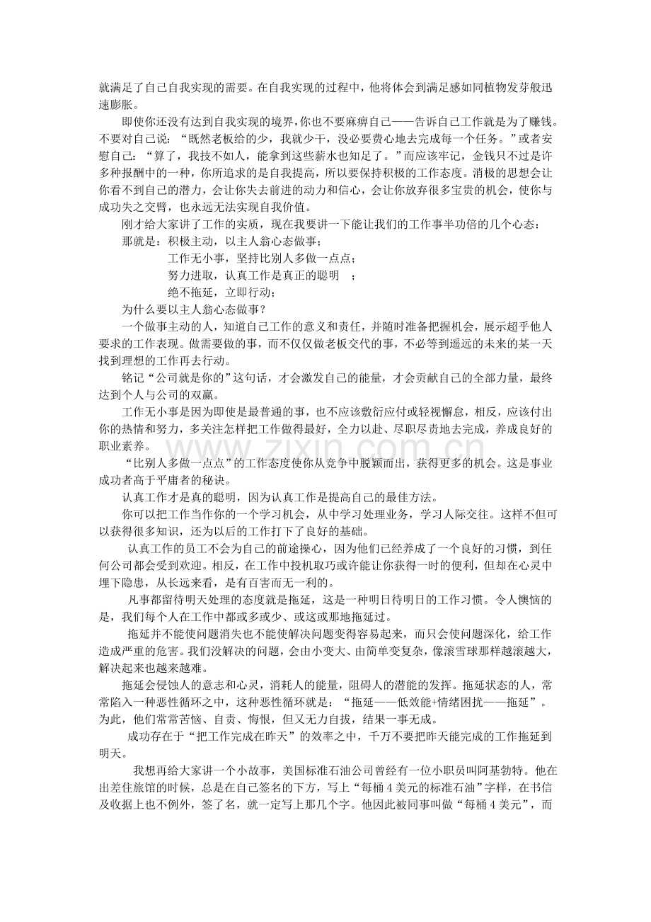 工作态度决定你的职业价值.doc_第2页
