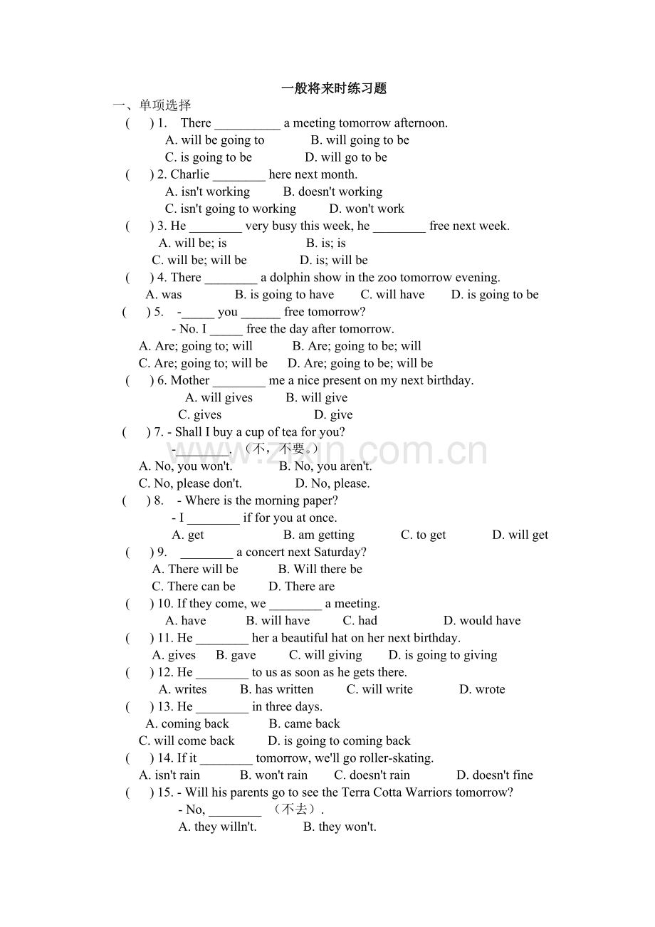 一般将来时练习题 (2).doc_第1页