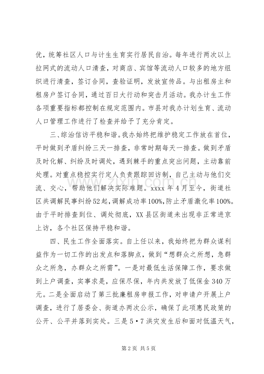 街道办事处主任个人自我总结 .docx_第2页