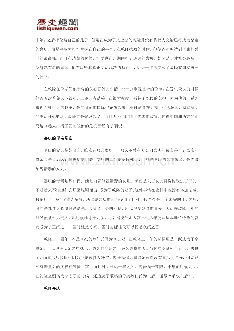嘉庆叫什么名字-嘉庆后面的皇帝是谁.docx_第2页