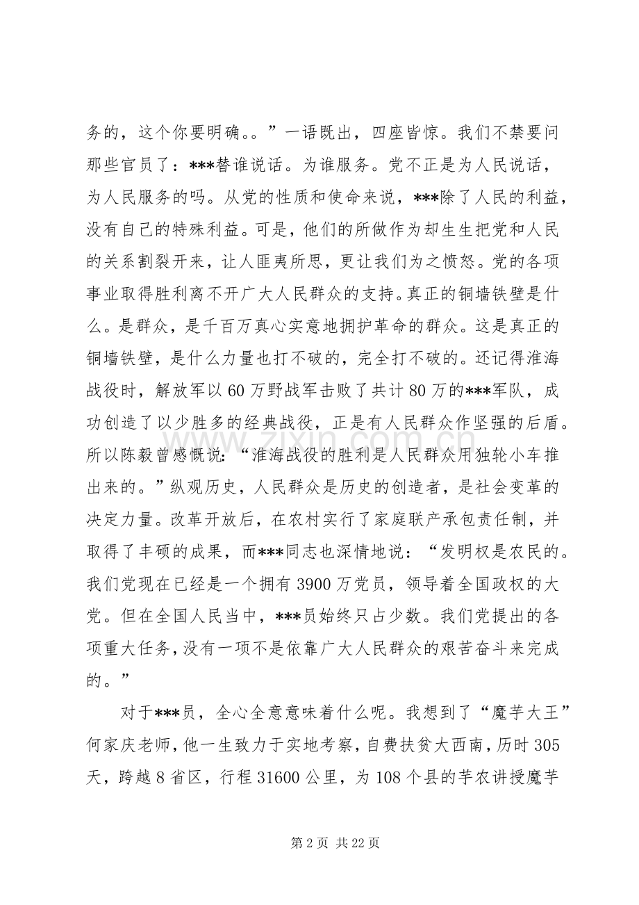 第一篇：XX年四月思想汇报汇总几份.docx_第2页