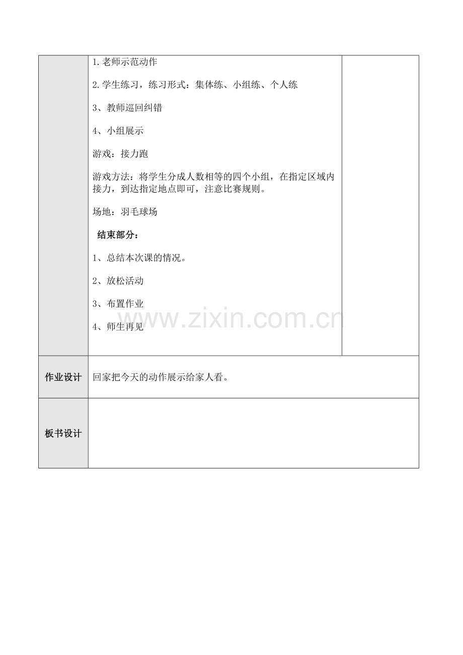 队列队形第六课.doc_第2页