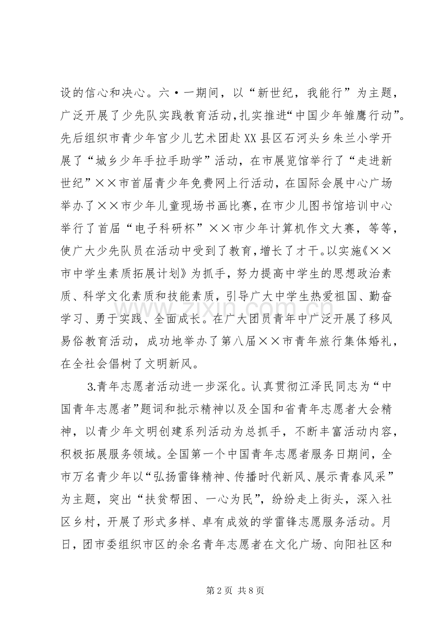 年上半年全市工作总结_1.docx_第2页