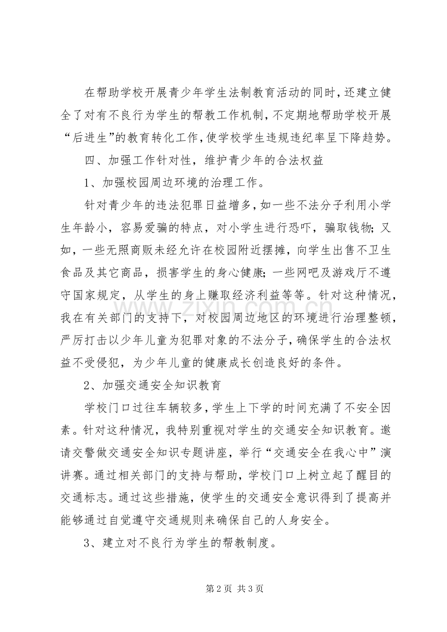法制副校长工作总结 .docx_第2页