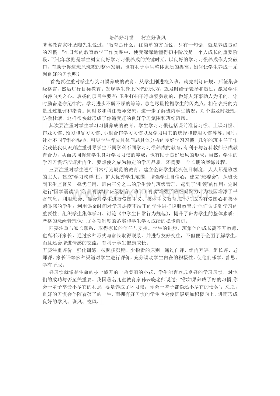 养成教育MicrosoftWord文档(3).doc_第1页