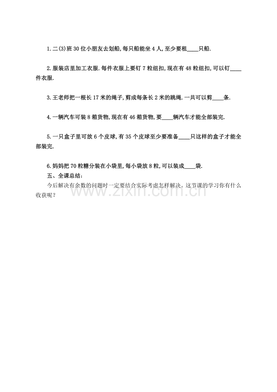 第十周余数问题.doc_第2页