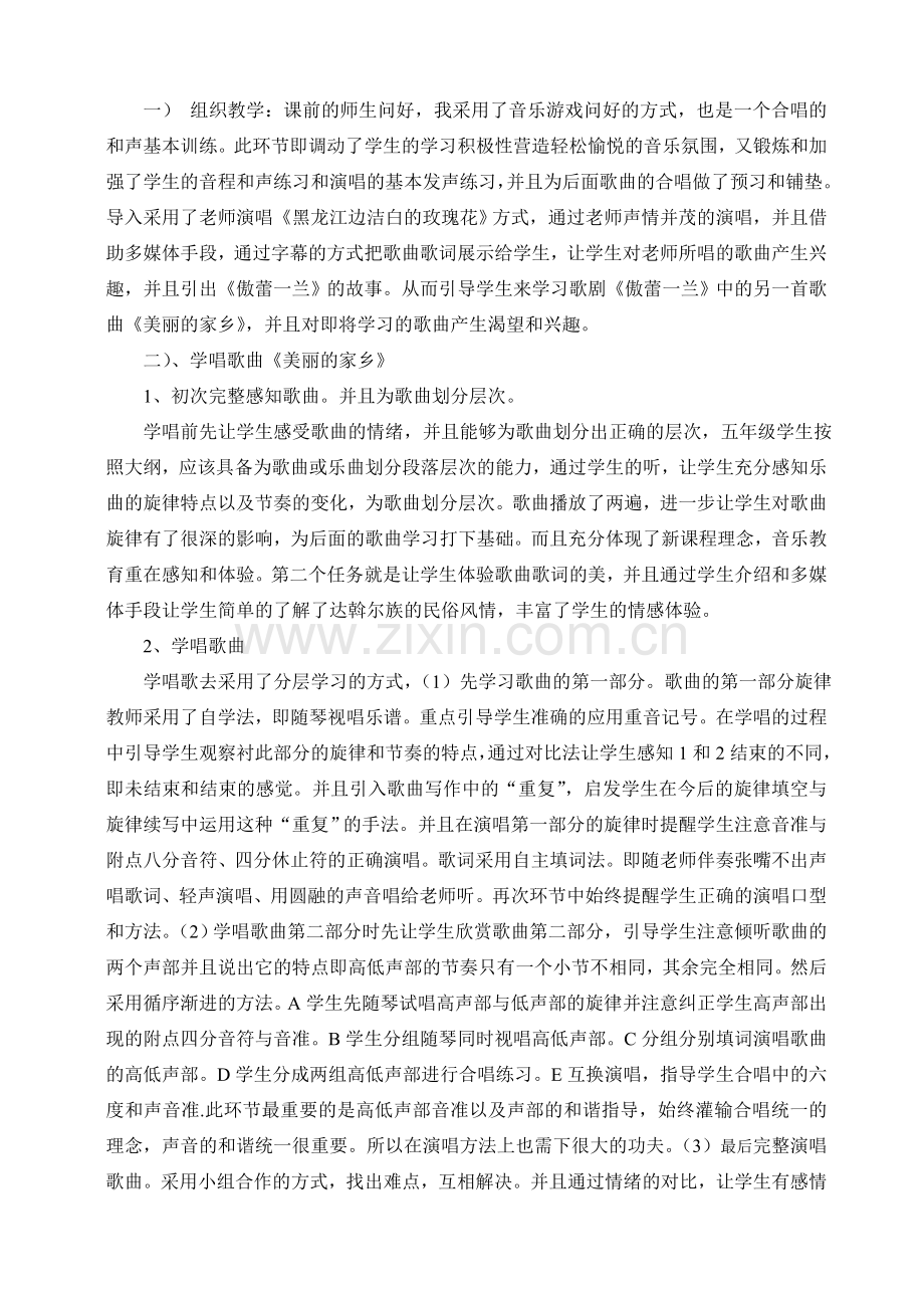 美丽的家乡说课稿.doc_第2页