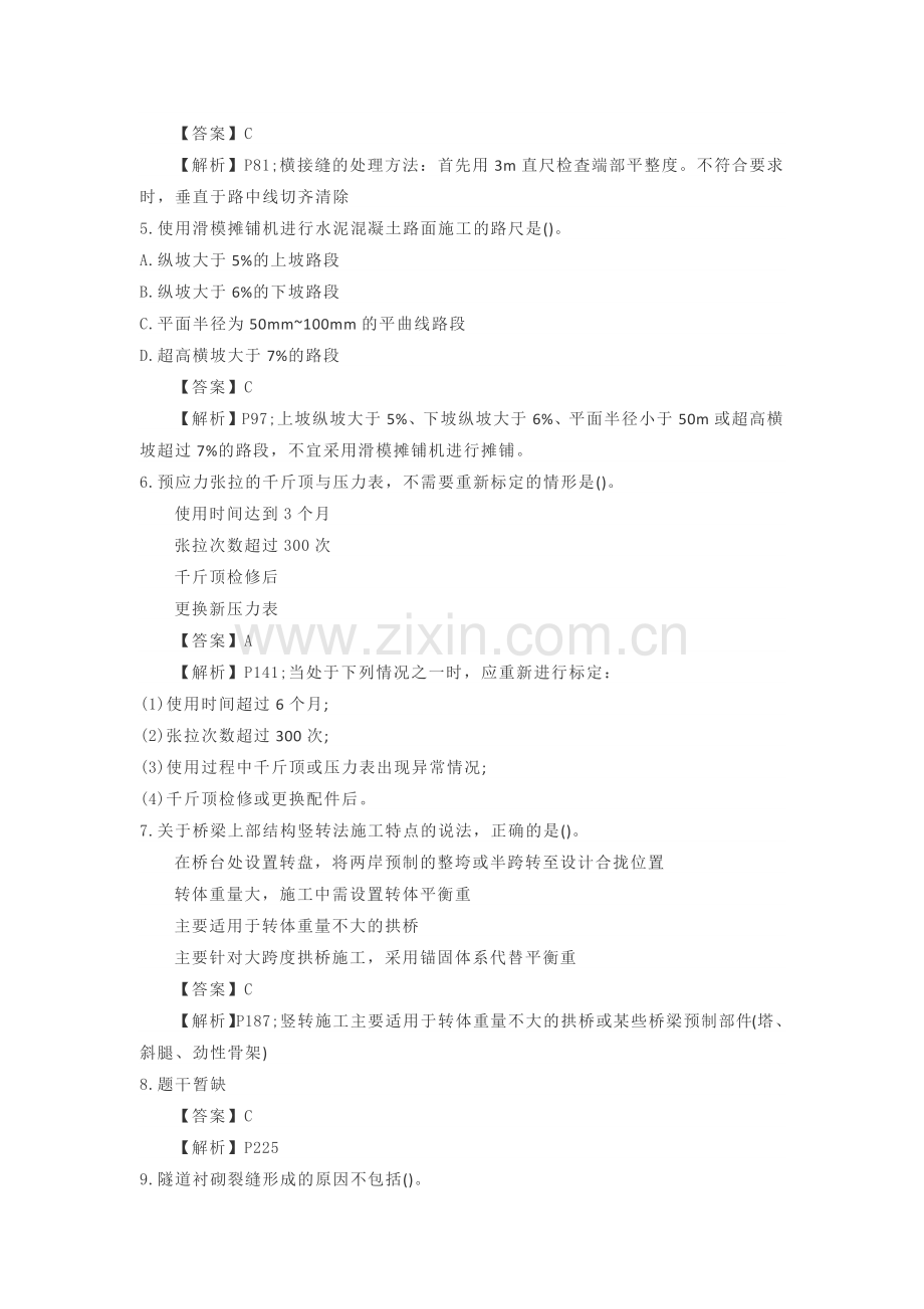 2018一级建造师《公路工程》真题及答案(持续更新).docx_第2页