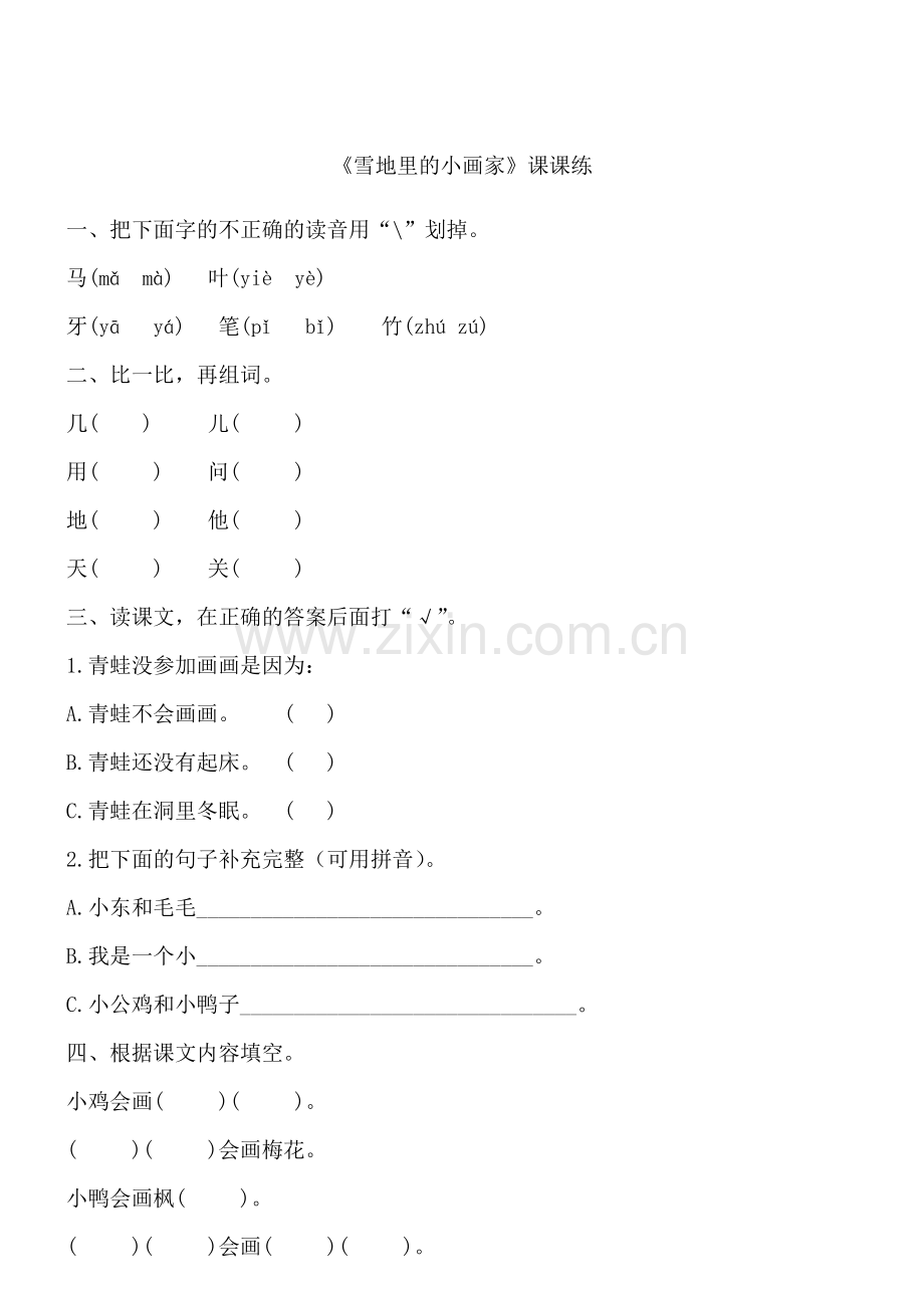 雪地里的小画家 (4).docx_第1页