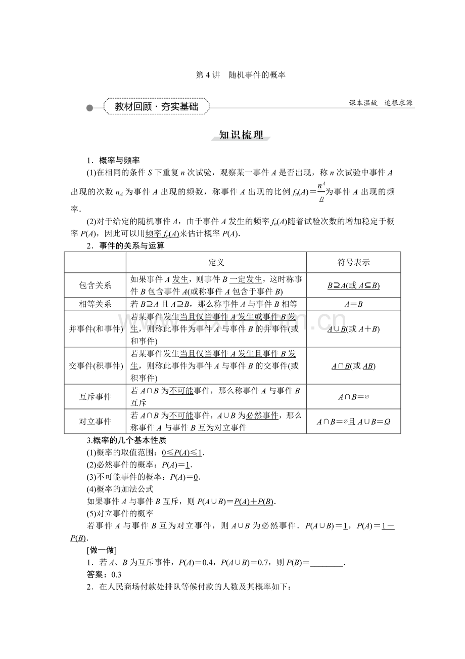 第九章第4讲随机事件的概率.doc_第1页