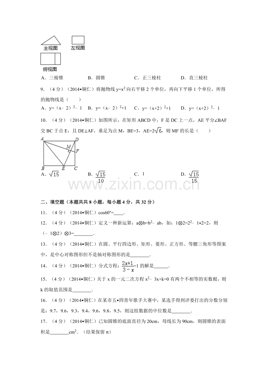 贵州省铜仁市中考数学试卷（含解析版）.docx_第2页