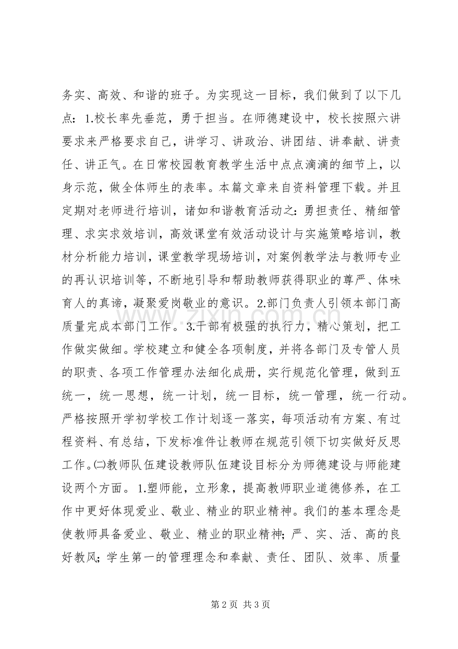 学校队伍建设工作总结.docx_第2页