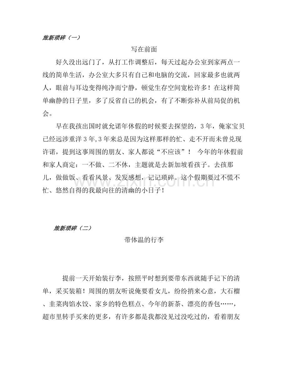 旅新琐碎(一).doc_第1页